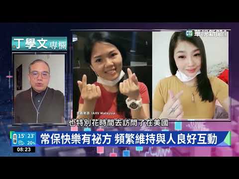 幫你讀懂TIME　快樂專家分享快樂祕訣