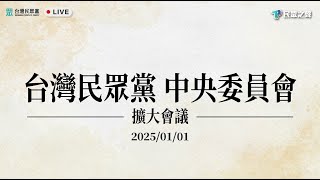 [爆卦] 柯文哲辭職黨主席後說明