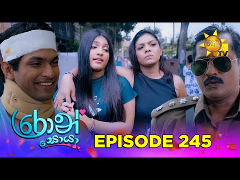 Ron Soyaa - රොන් සොයා | Episode 245 | 2026-01-22 | Hiru TV