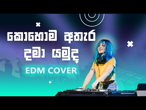 Kohoma athara dama yamuda | කොහොම අතැර දමා යමුද | EDM Cover