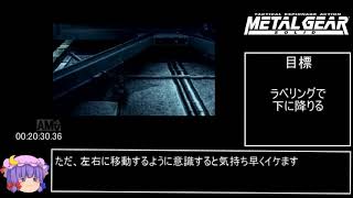 【コメ付き】 MGS RTA 1時間18分57秒 part2 sm27155805