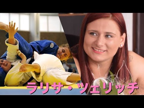 【柔道】世界ランク2位、78kg超級・ラリサ・ツェリッチの寝技、固め技のパワー&テクニック！【凄技】Larisa Cerić newaza