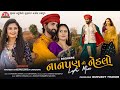Nanpan No Nedlo Lo Fi Mix Mahesh Vanzara Gracy Chauhan
