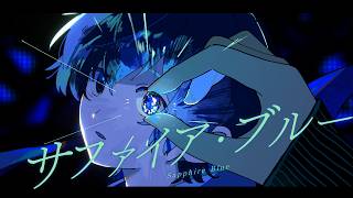 【KAITO(あ子)】サファイア・ブルー【オリジナル曲】