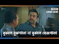 UNOSir C বুঝলে বুঝপাতা না বুঝলে তেজপাতা UNO Sir 