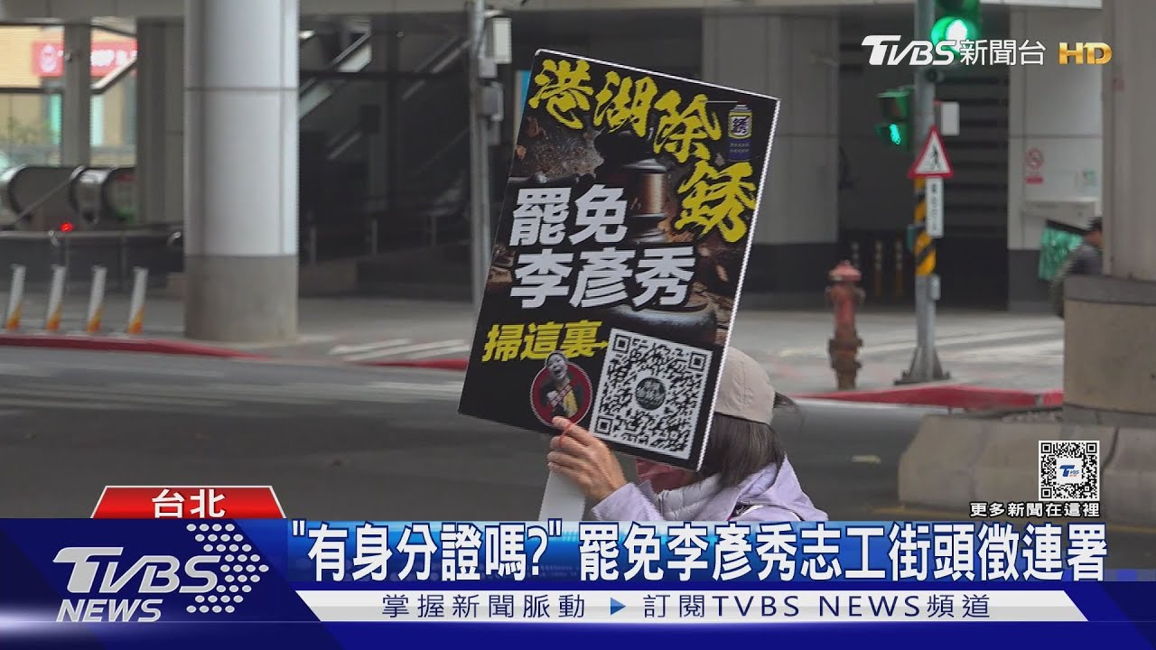 綠阻修選罷法！　藍委：證實2月將推「大罷免」