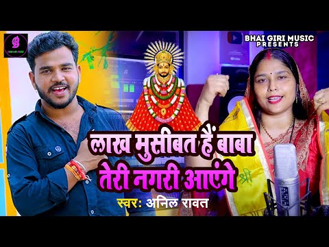 Khatu Shyam — watch video