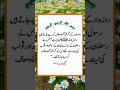 حدیث نبوی صلی اللہ علیہ والہ وسلم ہے#trending #viral #islamic #shorts