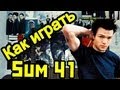 Как Играть "Sum 41 - Pieces" Урок На Гитаре 