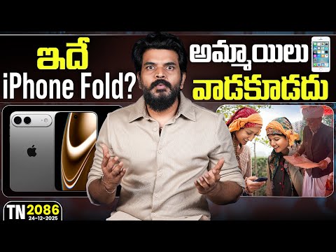 Tech News 2086 || iPhone Fold leaked, OPPO Reno 15 series, Ai+ NovaPods,Google Emergency SOS.Etc.