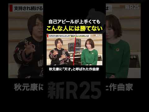 選ばれる人の法則①「一緒に楽しんだ人が勝つ」