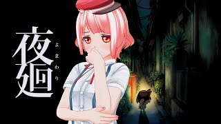 【夜廻#1】ホラーゲームチャレンジ【#ももかんライブ】【Vtuber】