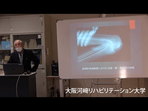 リハビリテーション学科 【カワリハ特別講義】神戸大学名誉教授 武富 由雄先生 リハビリテーション医療の分野「地域・理学療法」「国内外の理学療法事情」