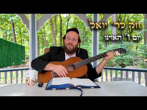 Chok L'Yisroel: Haazinu, Day 6 | R' Yoel Lebovits (Ep. 316)