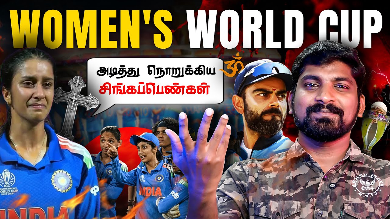 யார் இந்த Jemimah Rodrigues | கிறிஸ்தவ மத பிரச்சாரம்? | India's Epic Win |ICC Women'