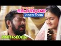 Mehboobe Mehboobe Video Song Randaam Bhaavam Lal