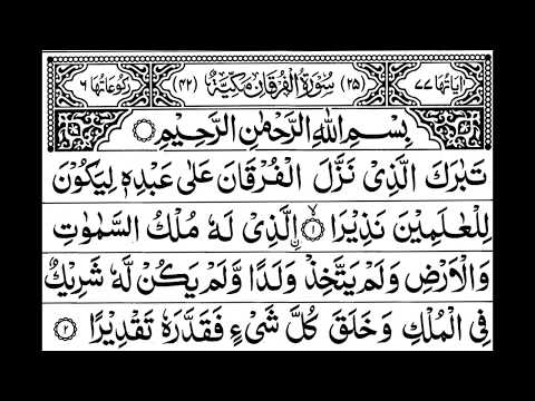 Surah Al-Furqan Full || By Sheikh Shuraim With Arabic Text (HD)|سورة الفرقان|