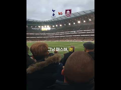 ???: 패스하라고 흥민아!