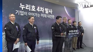 누리호 2027년까지 두 번 더...이후 매년 발사한다 / YTN