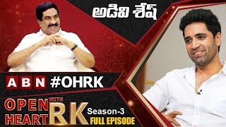 Adivi Sesh Open Heart With RK || Full Episode || Season-3 || OHRK @Open Heart With RK