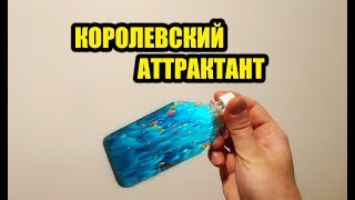 Что такое активатор клева и его состав