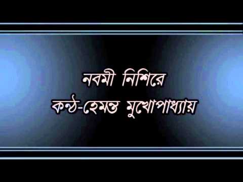 Nabami Nishire........Hemanta Mukhopadhyay.wmv