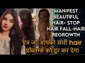 Manifest The Hair You Want With This Mantra MANTRA FOR LONG BEAUTIFUL HAIR STOP HAIRFALL