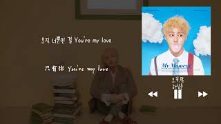 【韓中字】河成雲 하성운 (HA SUNG WOON) - 今.必.說 오.꼭.말  (Tell me I love you)