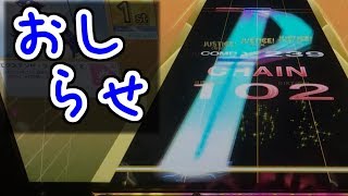 大事なお知らせ(多分)