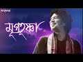 Mrigätrishna Official Lyrical Video | Papon | Deeg Diganta | Akash Nibir Buragohain