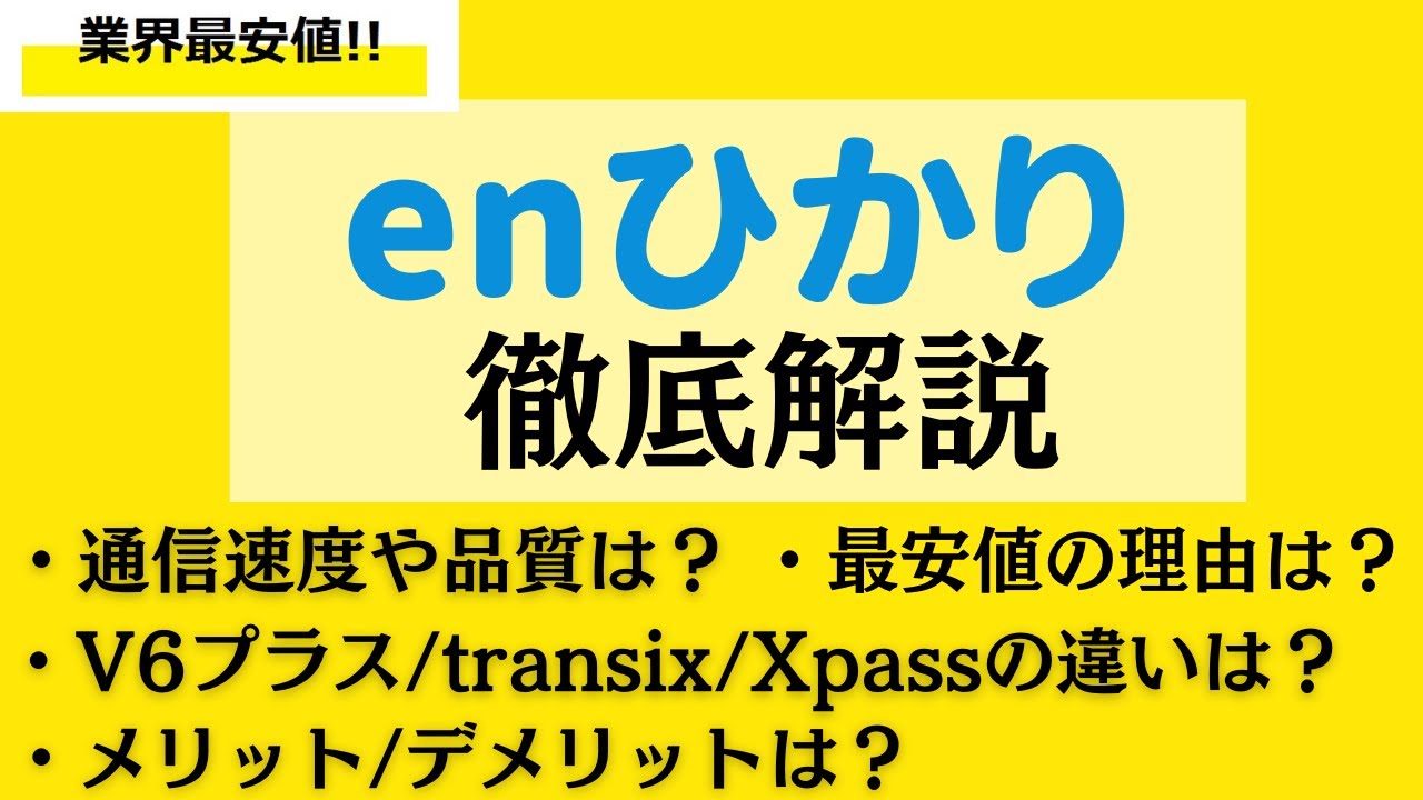今すぐ見るEnひかり ひかりtv Enひかり ひかりtv
