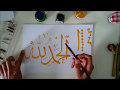 Arabic Calligraphy Tutorial - Lesson 1
