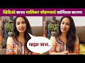 प्रिया मराठेने केला खुलासा Tujhech Mi Geet Gaat Aahe P