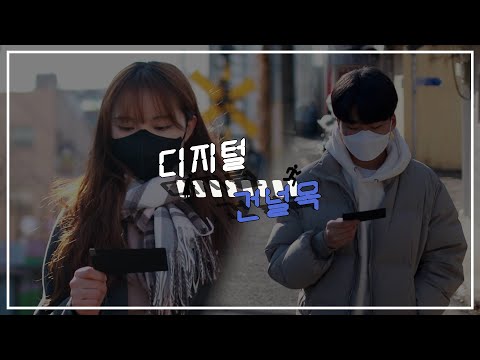 [2022 제16회 늘품제] 디지털 건널목