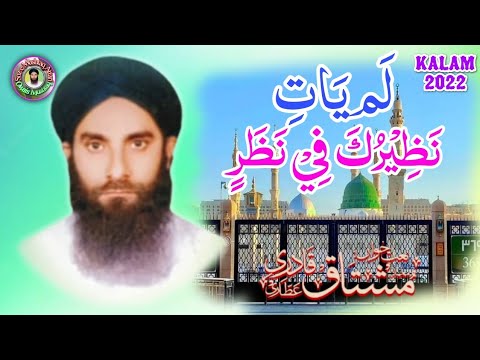 Lam Yati Nazero Kafi Nazarin  || Heart Touching Kalam || Haji Muhammad Mushtaq Attari Qadri