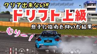 ドリフト上級 グランツーリスモ7/青空ツボミの旦那の居ぬ間にゲームしちゃえ！