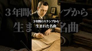 Download lagu 「もう曲が書けない」絶望から生まれた名曲　#名曲 #ピアノ #ラフマニノフ#巨匠 #雑学 mp3
