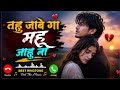 Tahu Jabe Ga Mahu Jahu Na Cg Song Best Ringtone Cg Cgstatus Cgringtone