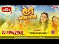 DJ Remix Bal Da Balamuwa Roti Gol Gol Shilpi Raj Bhojpuri New Song 2023 Dj Abhishek Music