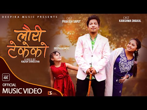 Lauri Tekeko - Ganesh Adhikari | Deepika Kandel | Prakash Saput | Karishma Dhakal | New Nepali Song