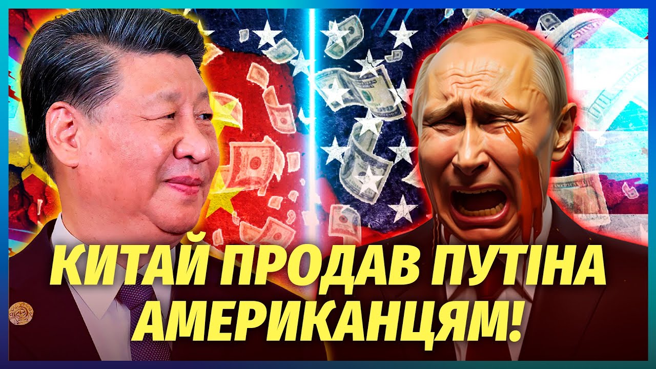 🔥Раптово! УЛЬТИМАТУМ КИТАЮ ПУТІНУ ПРО КІНЕЦЬ ВІЙНИ. Путін не відмовить: у РФ