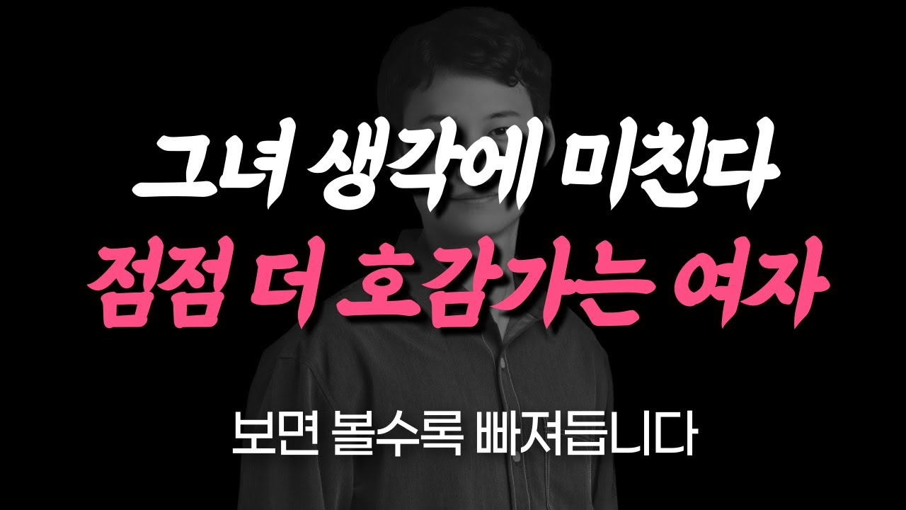 보면 볼수록 매력적인 여자가 반드시 지키는 2가지