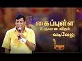 கைப்புள்ள உருவான விதம் வடிவேலு Sun Kudumbam Vi