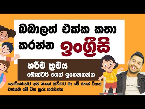 How to speak in English with Kids | Practical English patterns for daily use