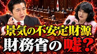 【会田卓司】「安定財源というのは景気の不安定財源」消費税は社会保障のため…財務大臣は「社会保障の重要な安定財源」、財務省の詭弁は聞き飽きた