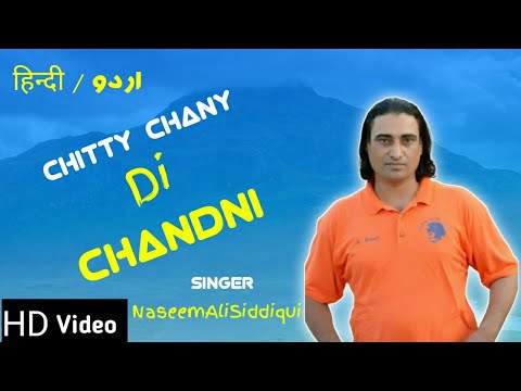 Chittay Chany Di Chandnin | Naseem Ali Siddiqui | Latest Music Video | 2023 | Murad Siddiqui Studio