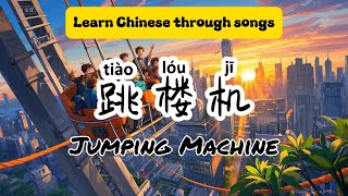 Download lagu Learn Chinese Through Song | 跳楼机 (tiào lóu jī) Jumping Machine | Lyrics, Pinyin, English Translation mp3
