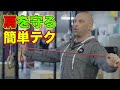 肩の怪我を防ぐ為の一工夫【筋トレ】