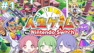 #1 仲良し３人が最強の人生で殴り合う【人生ゲーム for Nintendo Switch】