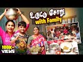 உருட்டு சோறு With Family Myna Wings